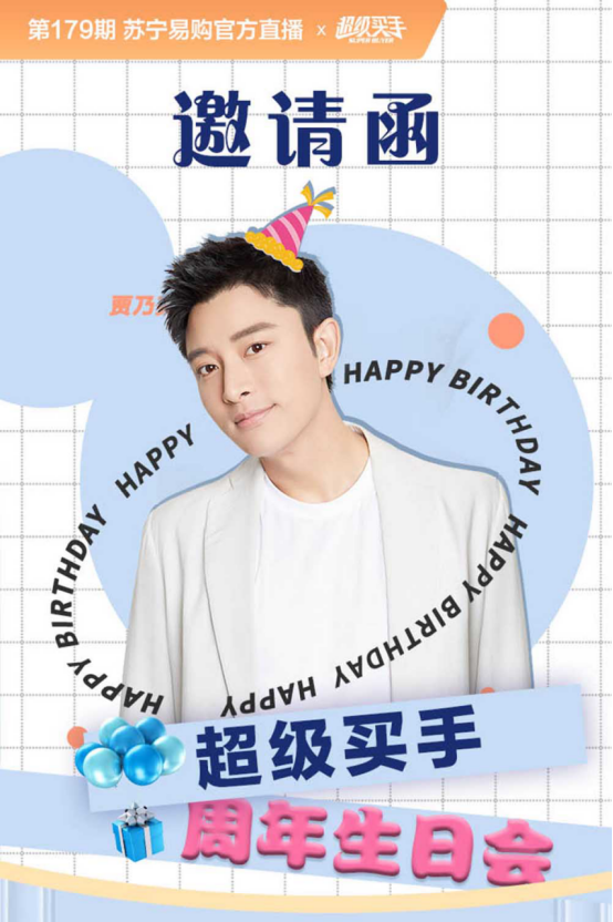 賈乃亮私藏手辦都送出來(lái)了？超級(jí)買(mǎi)手周年生日會(huì)也太大氣了！