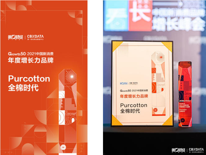 全棉時代榮膺第一財經年度增長力品牌獎項