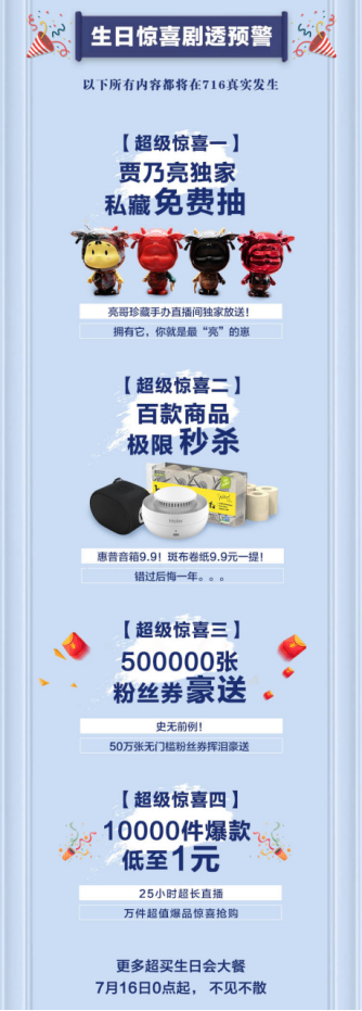 蘇寧超級買手直播周年慶，賈乃亮也來站臺