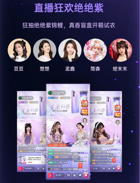 天貓小黑盒獨家首發(fā)OPPO Reno6星黛紫，新玩法助攻破圈營銷現(xiàn)象級爆發(fā)