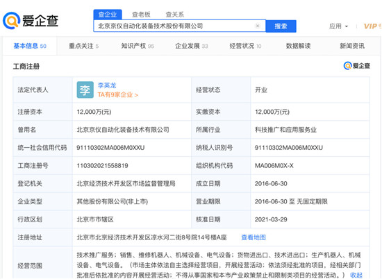 高端裝備制造企業(yè)京儀裝備擬科創(chuàng)板IPO，愛(ài)企查顯示：京儀裝備此前已獲2輪融資