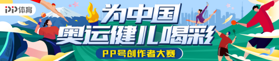 直擊賽場內外的精彩時刻，PP體育打開東京奧運會更多可能