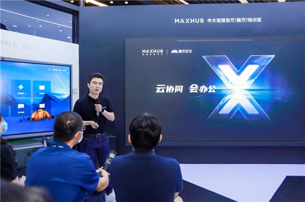 MAXHUB“X+計劃”再迎新成員，北京InfoComm首發(fā)騰訊會議Rooms?？頒C系列