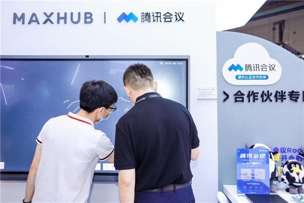 MAXHUB“X+計劃”再迎新成員，北京InfoComm首發(fā)騰訊會議Rooms?？頒C系列