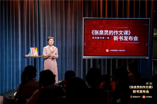 張泉靈新書(shū)銷(xiāo)量破萬(wàn)冊(cè) 少年得到成素質(zhì)教育賽道“領(lǐng)路者”