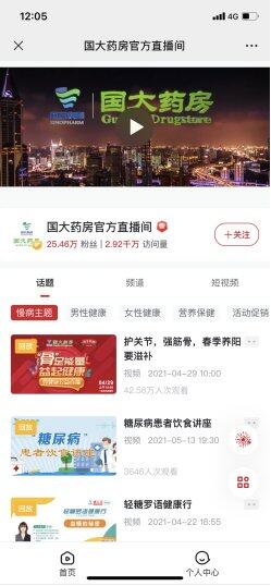 直播加持 國(guó)大藥房攜微贊直播突破品牌營(yíng)銷增長(zhǎng)