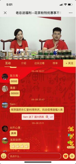 直播加持 國(guó)大藥房攜微贊直播突破品牌營(yíng)銷增長(zhǎng)