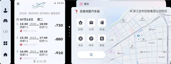 億咖通科技賦能星越L智能座艙吉利銀河OS，構(gòu)建吉利全車智能控制中心