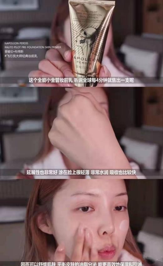 拿破侖妝前乳——Pony力薦、蘇芒稱贊的“干皮救星”不得不愛！
