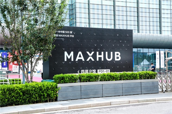 北京InfoComm 2021回顧，超人氣MAXHUB展臺(tái)盤點(diǎn)