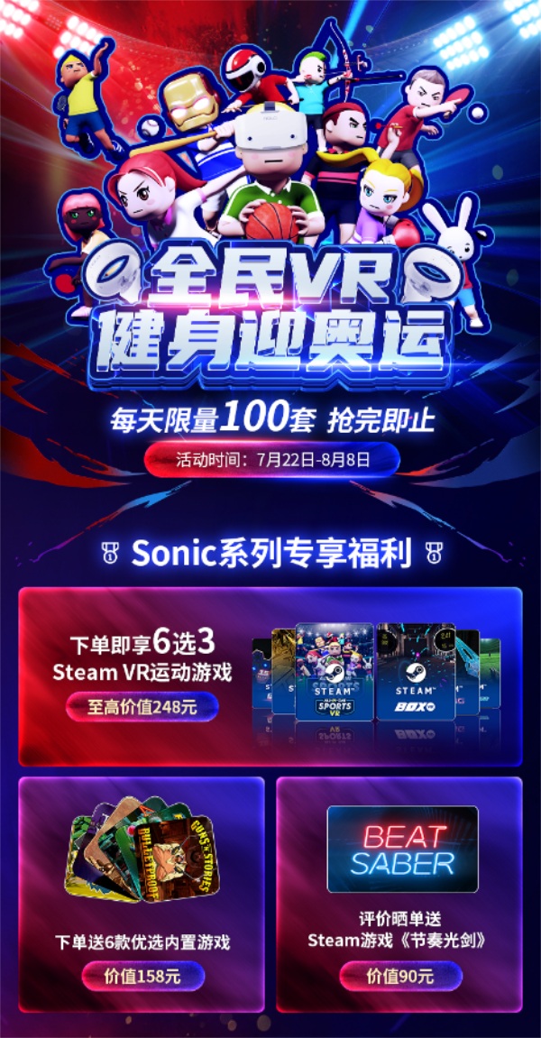 NOLO Sonic全民健身周：買即贈至高496元的9款游戲禮包！