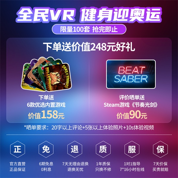 NOLO Sonic全民健身周：買即贈至高496元的9款游戲禮包！