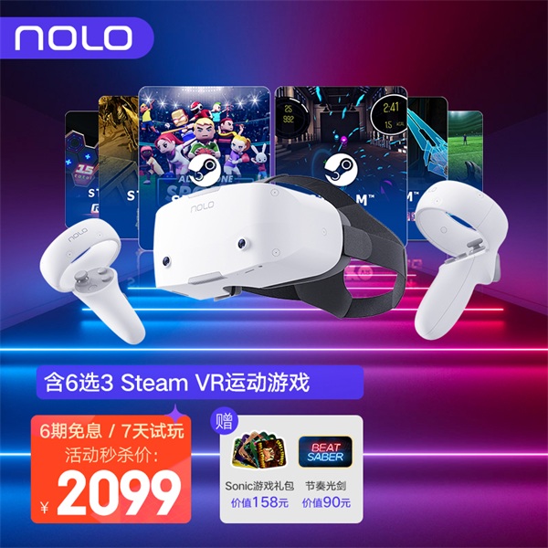 NOLO Sonic全民健身周：買即贈至高496元的9款游戲禮包！