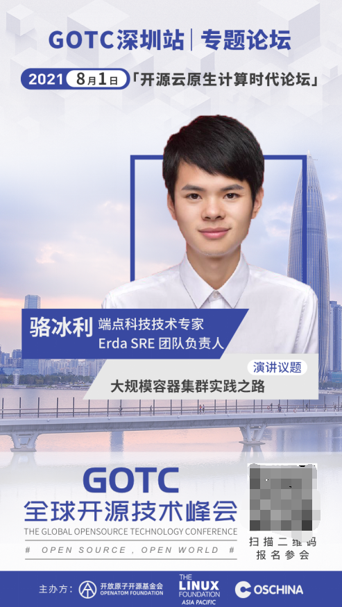 助力企業(yè)擁抱云原生，端點(diǎn)科技攜出席全球開源技術(shù)峰會(huì) GOTC 深圳站
