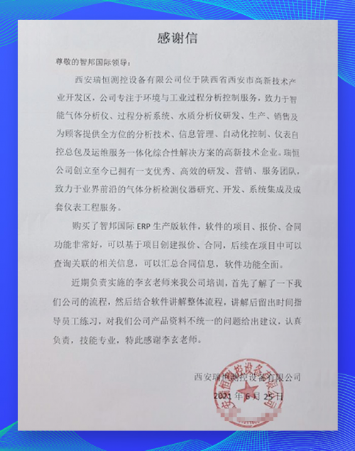 智邦國際erp系統(tǒng)成功案例：瑞恒測控設備：業(yè)務全程在線，業(yè)績增長無憂
