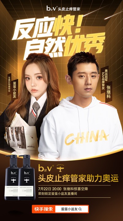 張繼科驚喜現(xiàn)身辛選蛋蛋直播間，辛選×奧運冠軍×品牌成奧運直播新IP