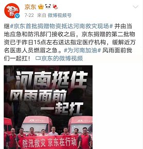 第一時(shí)間馳援河南，這些民族品牌值得尊敬！