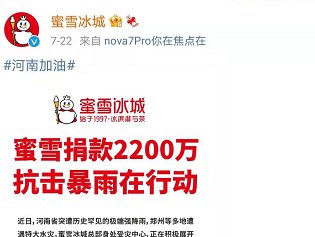 第一時(shí)間馳援河南，這些民族品牌值得尊敬！