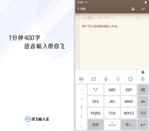 訊飛輸入法實現(xiàn)“離線輸入”功能，為智能輸入帶來新助力