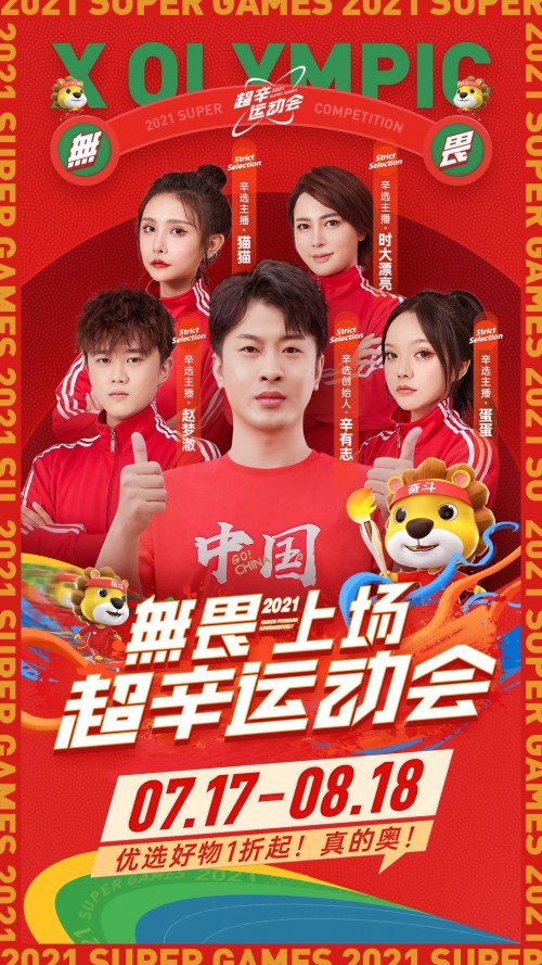 奧運(yùn)重啟 辛選動(dòng)感短片解鎖奧運(yùn)營(yíng)銷(xiāo)新玩法