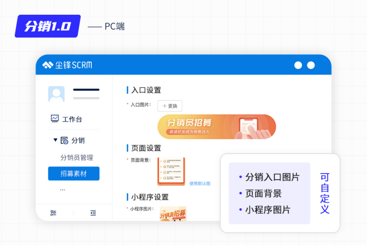 塵鋒 SCRM 上線分銷功能，助推社交生態(tài)營(yíng)銷獲客升級(jí)