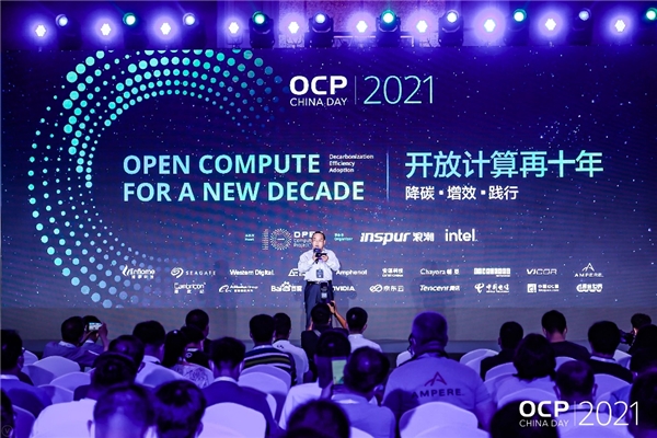 OCP China Day 2021：開放計(jì)算十年，以全球協(xié)作打破創(chuàng)新邊界