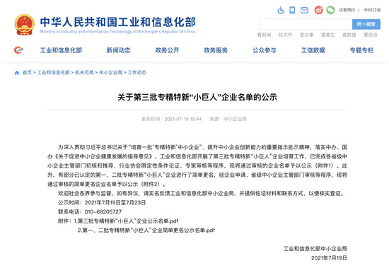 日志易獲選國家級專精特新“小巨人”企業(yè)，領航智能運維，賦能信息安全