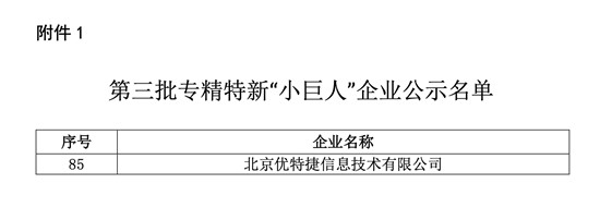 日志易獲選國家級專精特新“小巨人”企業(yè)，領航智能運維，賦能信息安全