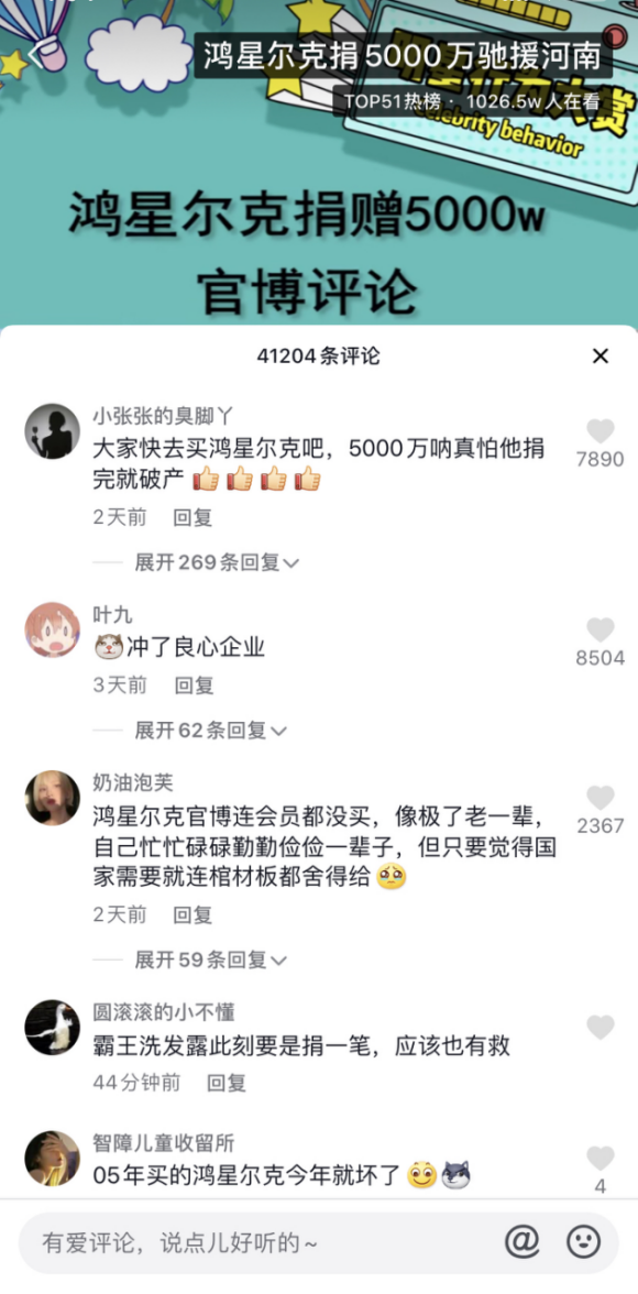 捐款5千萬上熱搜，看鴻星爾克抖音直播間銷售額破億的電商營銷之道