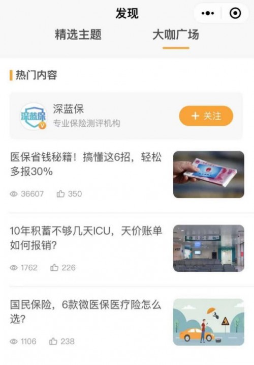 騰訊微保啟動“首席計劃2.0”，手把手教你懂保險