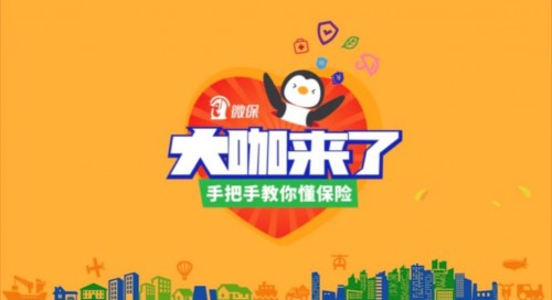 騰訊微保啟動“首席計劃2.0”，手把手教你懂保險