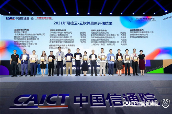重磅！安超云首批通過可信云虛擬化、超融合、云桌面評估