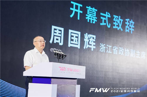 激發(fā)數字經濟新動能！2021全球閃存峰會在杭州盛大開幕