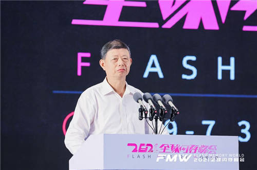 激發(fā)數字經濟新動能！2021全球閃存峰會在杭州盛大開幕