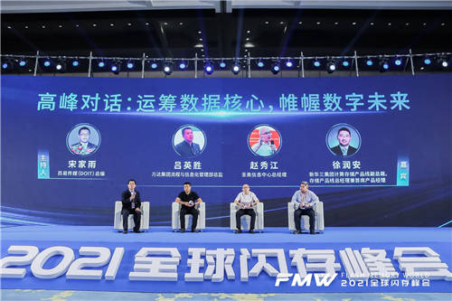 激發(fā)數字經濟新動能！2021全球閃存峰會在杭州盛大開幕