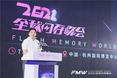 激發(fā)數字經濟新動能！2021全球閃存峰會在杭州盛大開幕