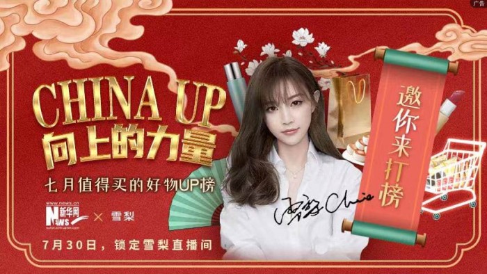 美護(hù)品牌inFace即將登陸雪梨直播間，聯(lián)合新華網(wǎng)打造七月好物UP榜