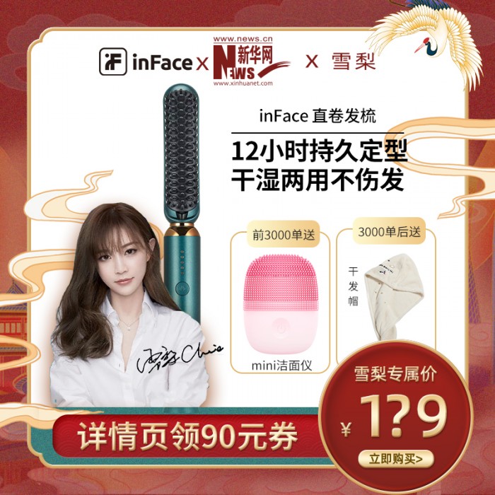 美護(hù)品牌inFace即將登陸雪梨直播間，聯(lián)合新華網(wǎng)打造七月好物UP榜