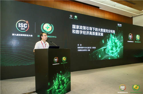 ISC 2021聚焦：數(shù)字城市發(fā)展中的大數(shù)據(jù)智能與安全高峰會(huì)順利召開(kāi)