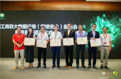 ISC 2021聚焦：數(shù)字城市發(fā)展中的大數(shù)據(jù)智能與安全高峰會(huì)順利召開(kāi)