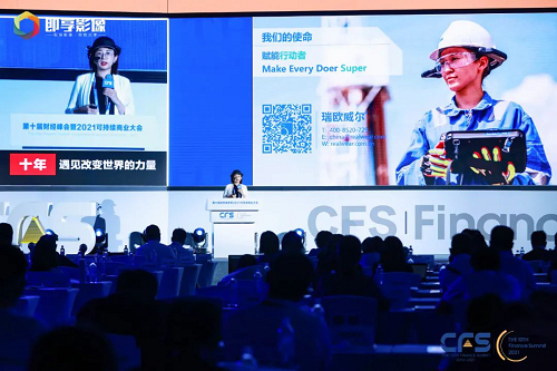 中國財經(jīng)峰會，瑞歐威爾榮獲2021行業(yè)影響力品牌獎
