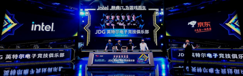 京東、英特爾相約2021 CJ展：正式啟動JDG英特爾戰(zhàn)隊冠名儀式