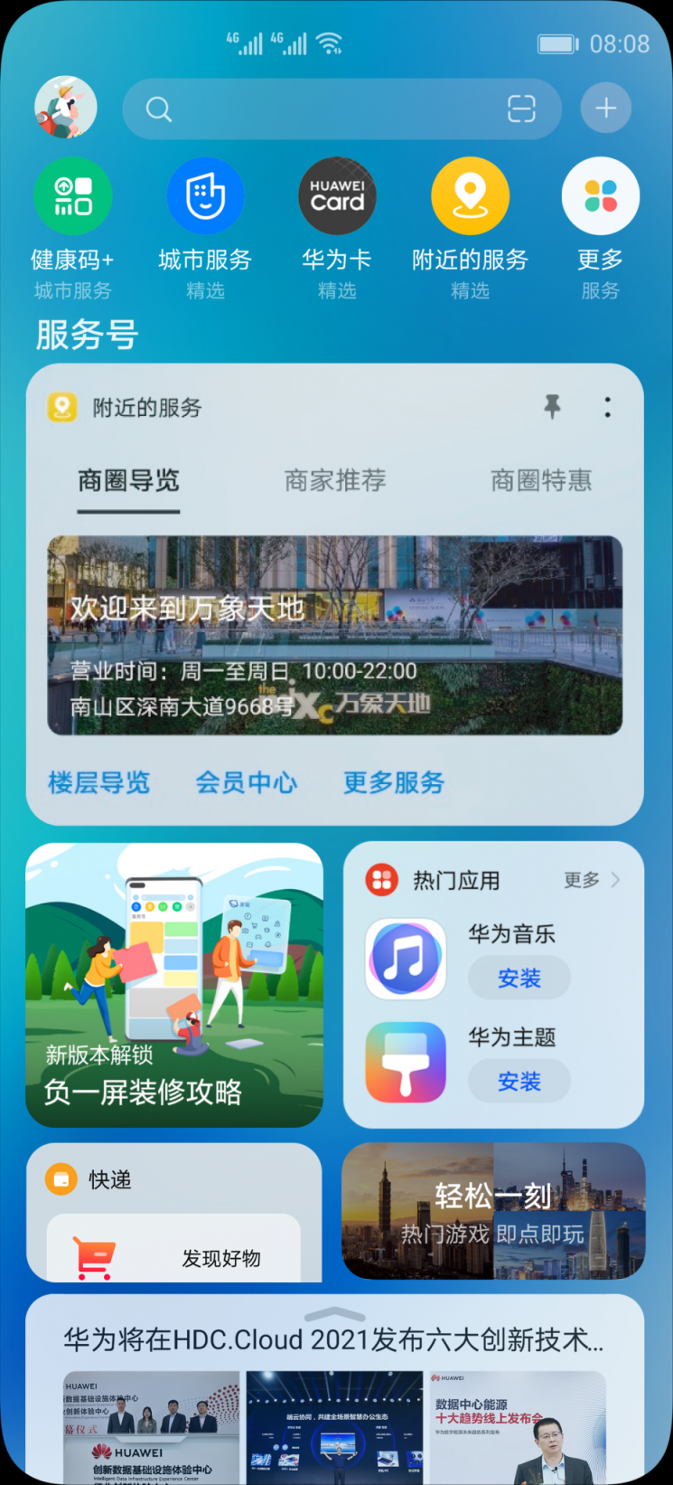 旗艦新品HUAWEI P50系列正式亮相，華為智慧助手·今天智慧場景服務全面提升