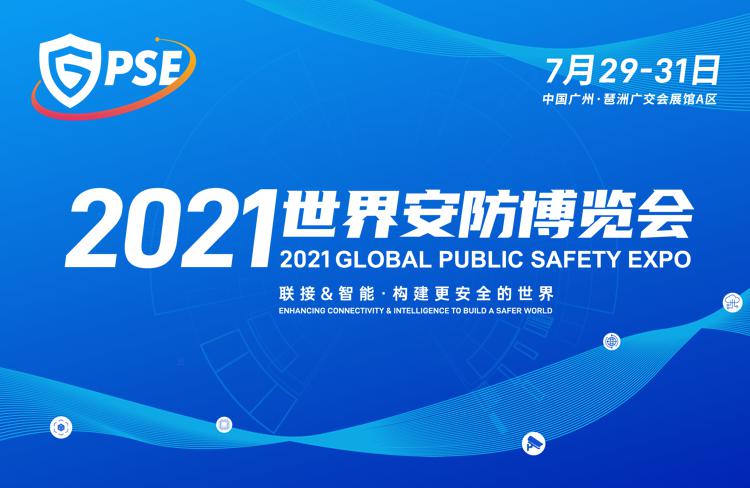 紫晶存儲榮膺“2021公共安全行業(yè)優(yōu)秀產品獎” 光存儲解決方案筑造警務安全長城