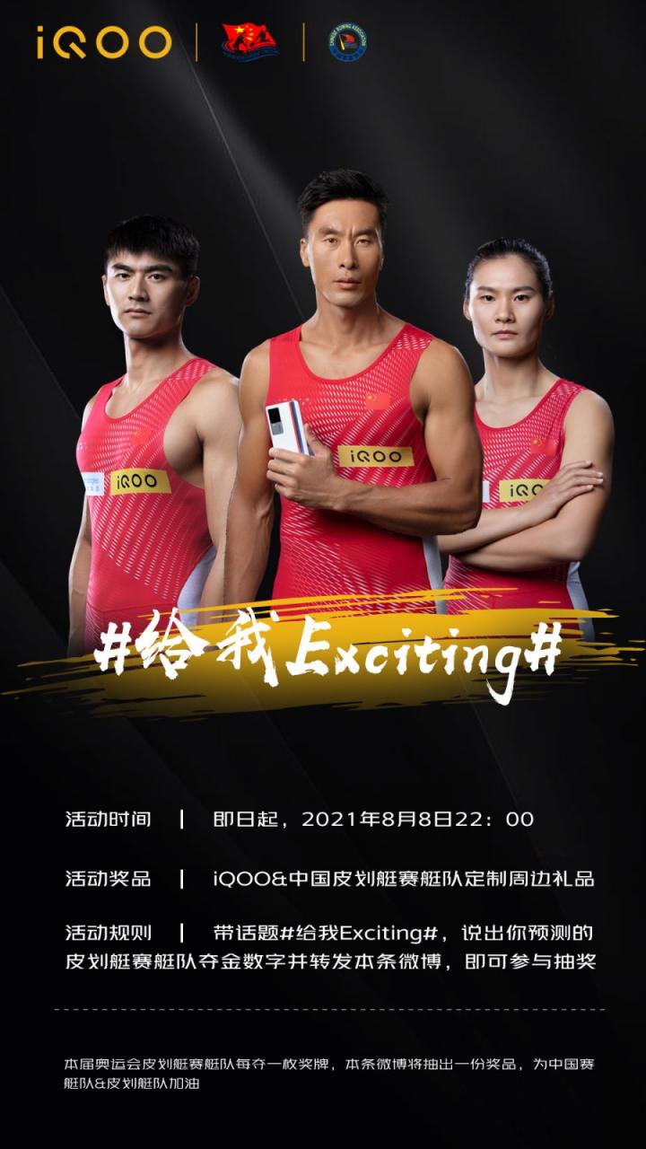 生而為贏！中國(guó)奧運(yùn)健兒不斷突破自我，iQOO開啟奪1金減1000活動(dòng)