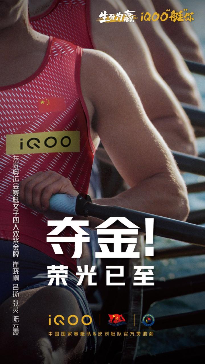 生而為贏！中國(guó)奧運(yùn)健兒不斷突破自我，iQOO開啟奪1金減1000活動(dòng)