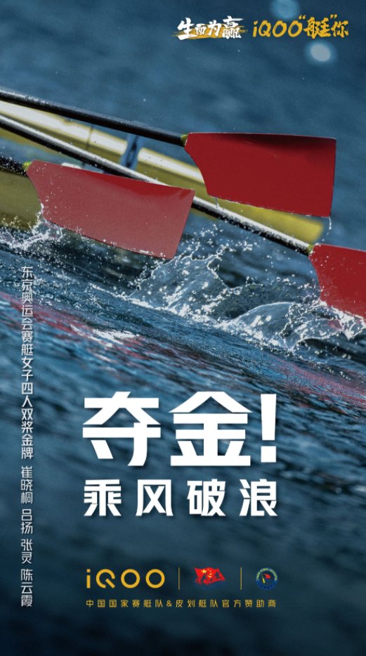 生而為贏！中國(guó)奧運(yùn)健兒不斷突破自我，iQOO開啟奪1金減1000活動(dòng)