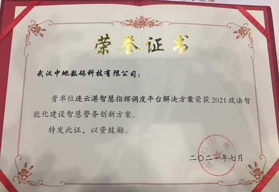 MapGIS情指勤輿一體化解決方案 ，助推警務運行戰(zhàn)力升級