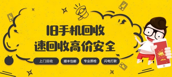 速回收平臺助推循環(huán)經(jīng)濟，推動廢舊手機數(shù)碼循環(huán)利用