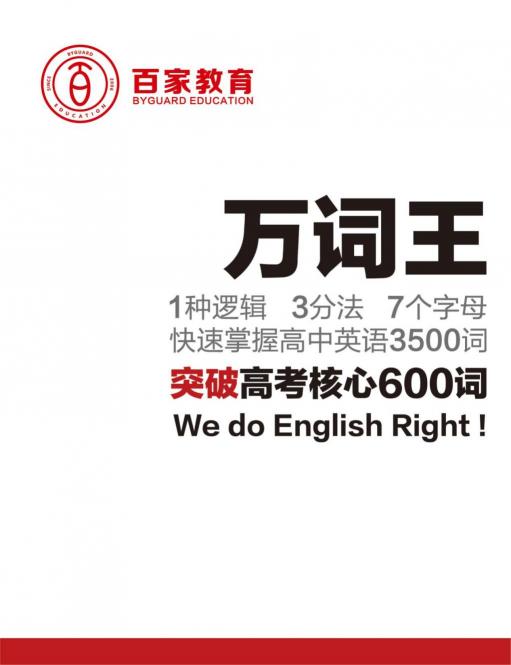 高中英語(yǔ)基礎(chǔ)差怎么補(bǔ)?百家教育來(lái)教你!